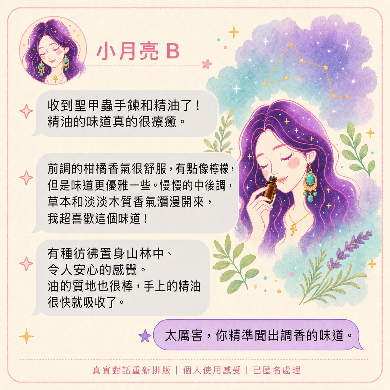 草藥油真實回饋 D