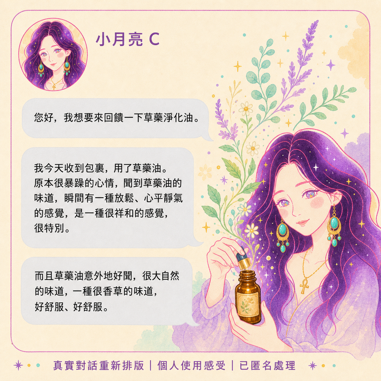 草藥油真實回饋 A
