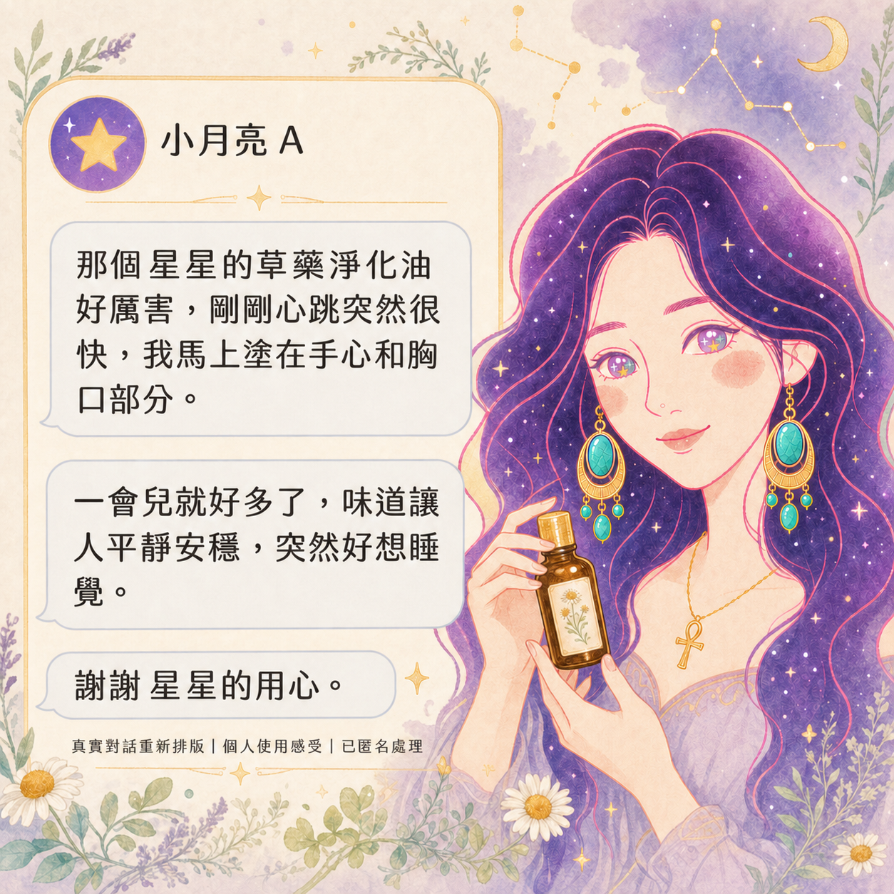 草藥油真實回饋 B