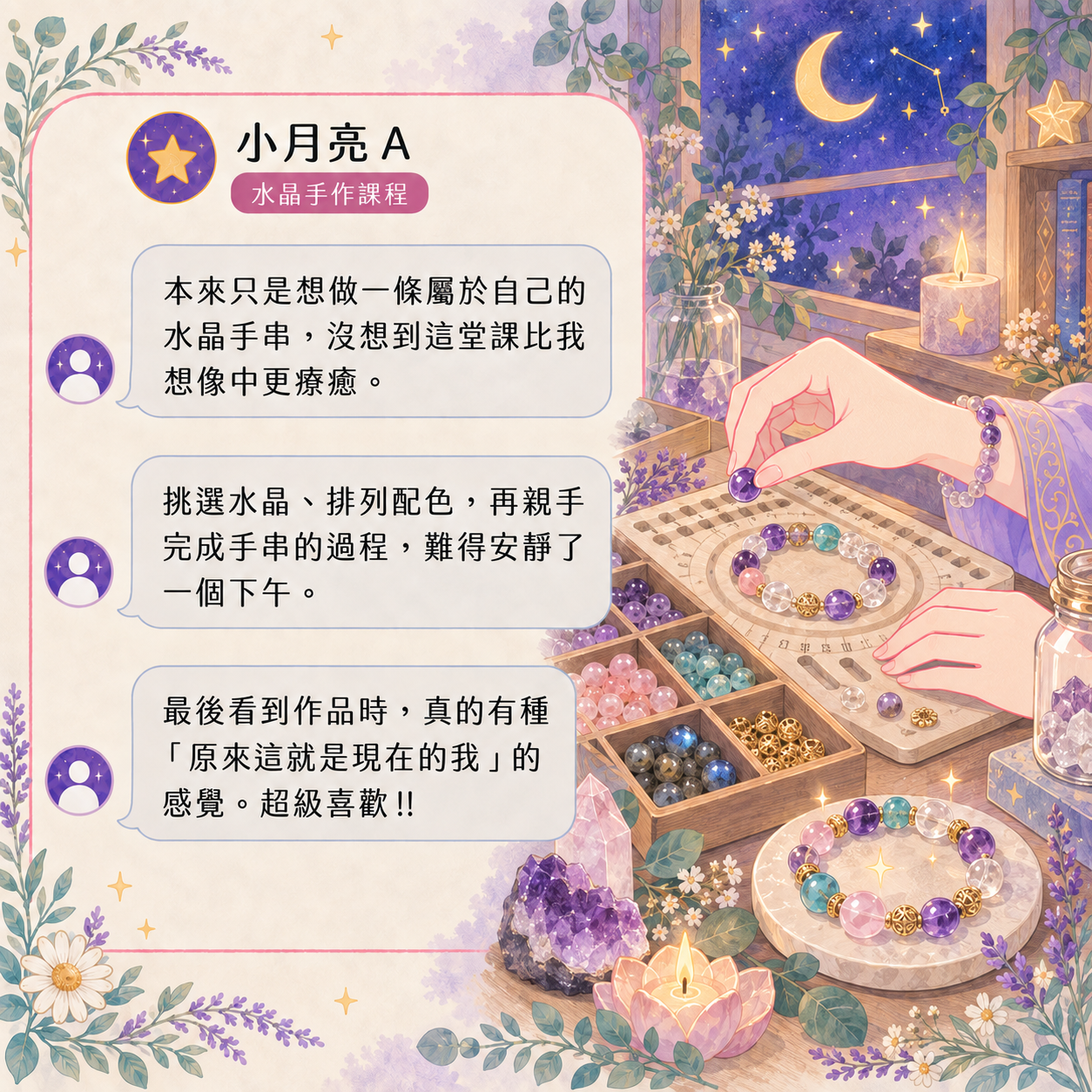 水晶手作課程好評回饋|小月亮A