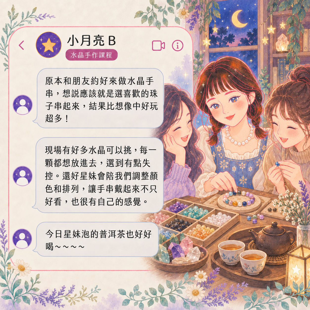 水晶手作課程好評回饋|小月亮B