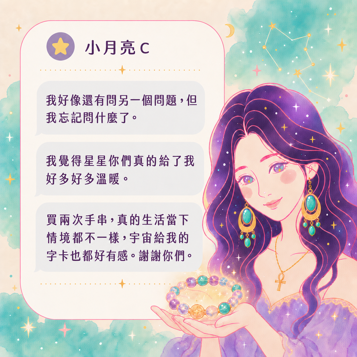 手串好評回饋｜小月亮C