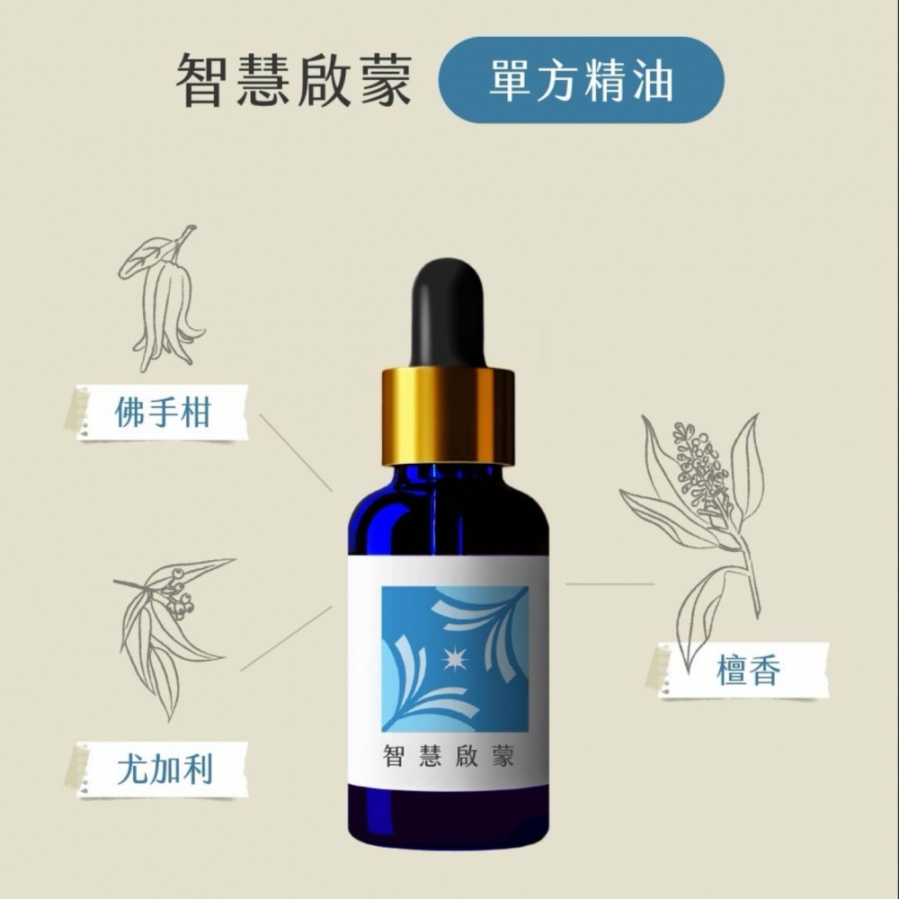 草藥療癒油-智慧啟蒙-直覺提升、專注覺察、覺醒覺知、靈性共情