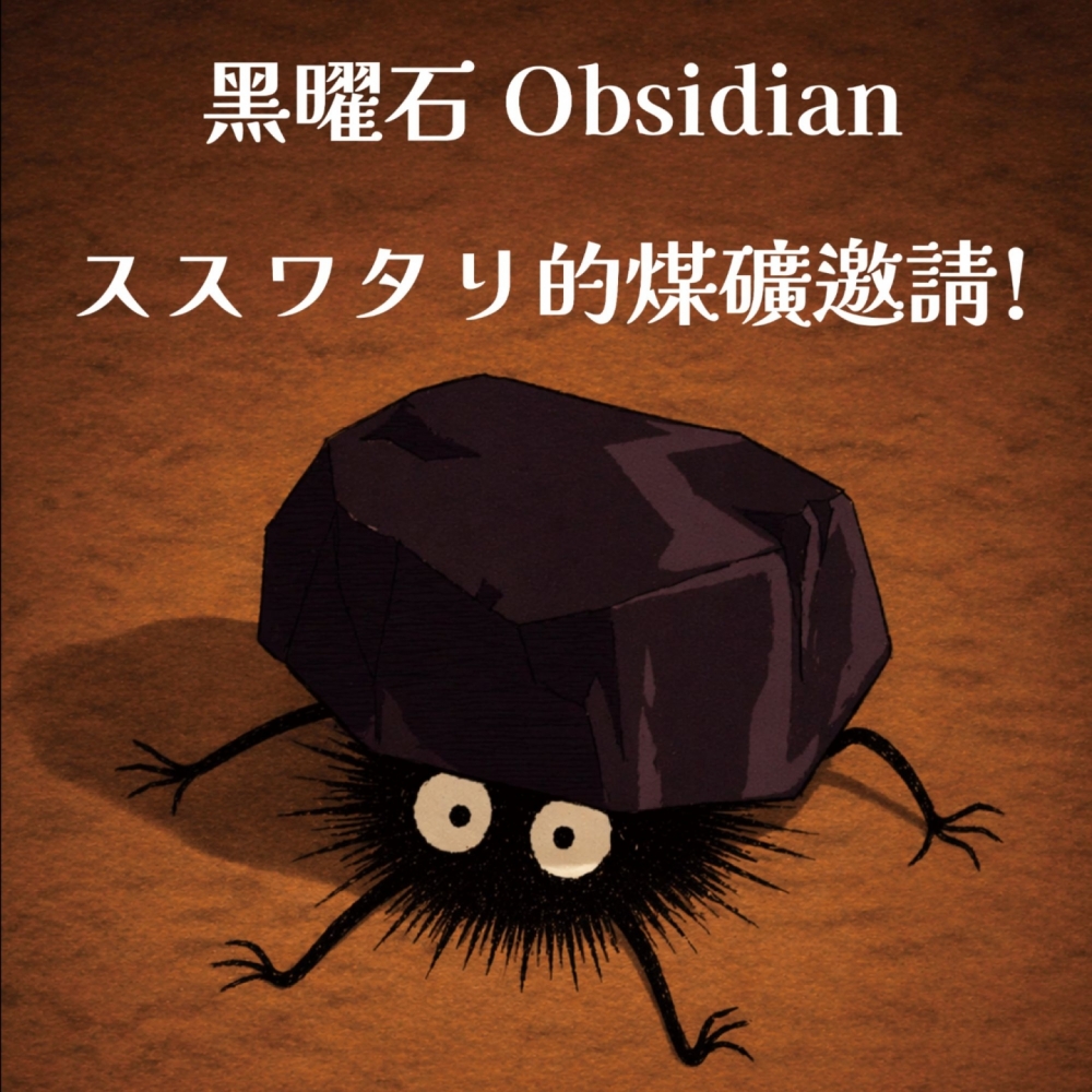 『送手繪輸出卡』黑曜石 Obsidian 一組四顆