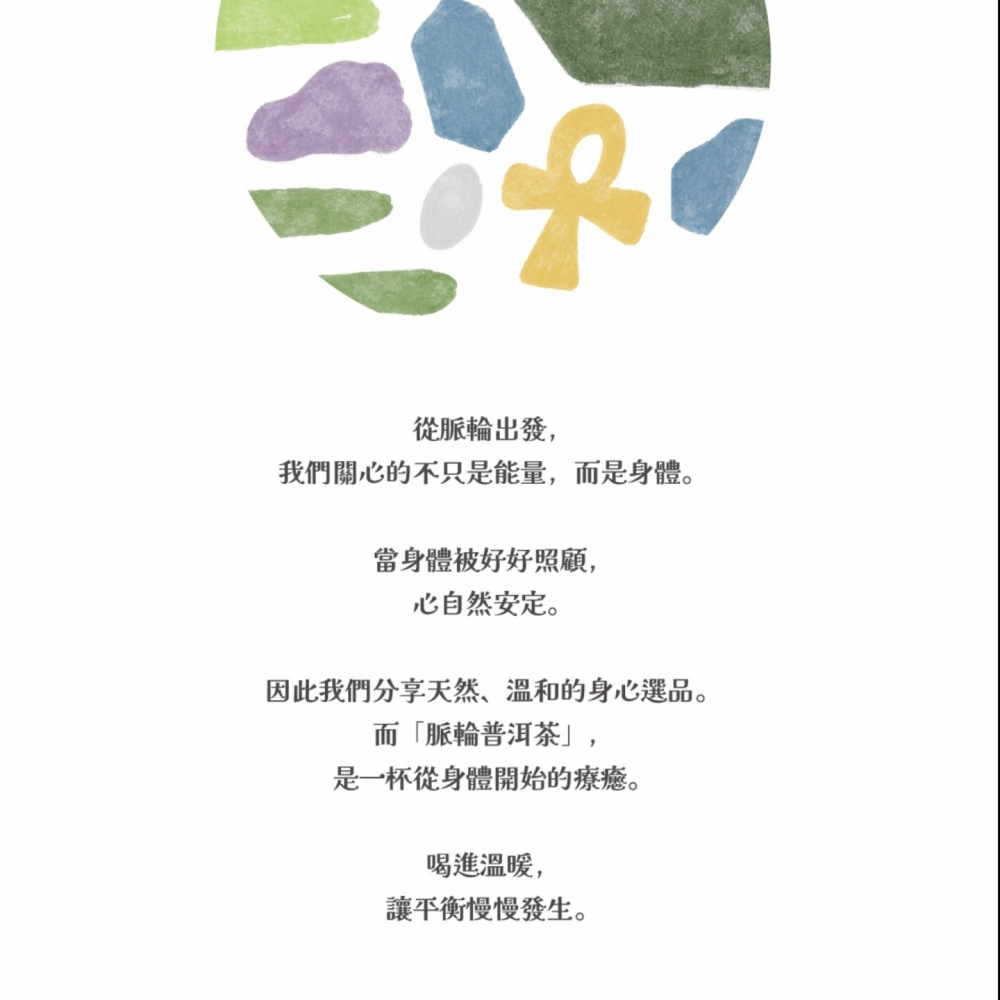 『脈輪普洱茶』30年自有茶山茶廠合作 自然發酵普洱茶 熟茶 盒裝10包 可企業大量訂購