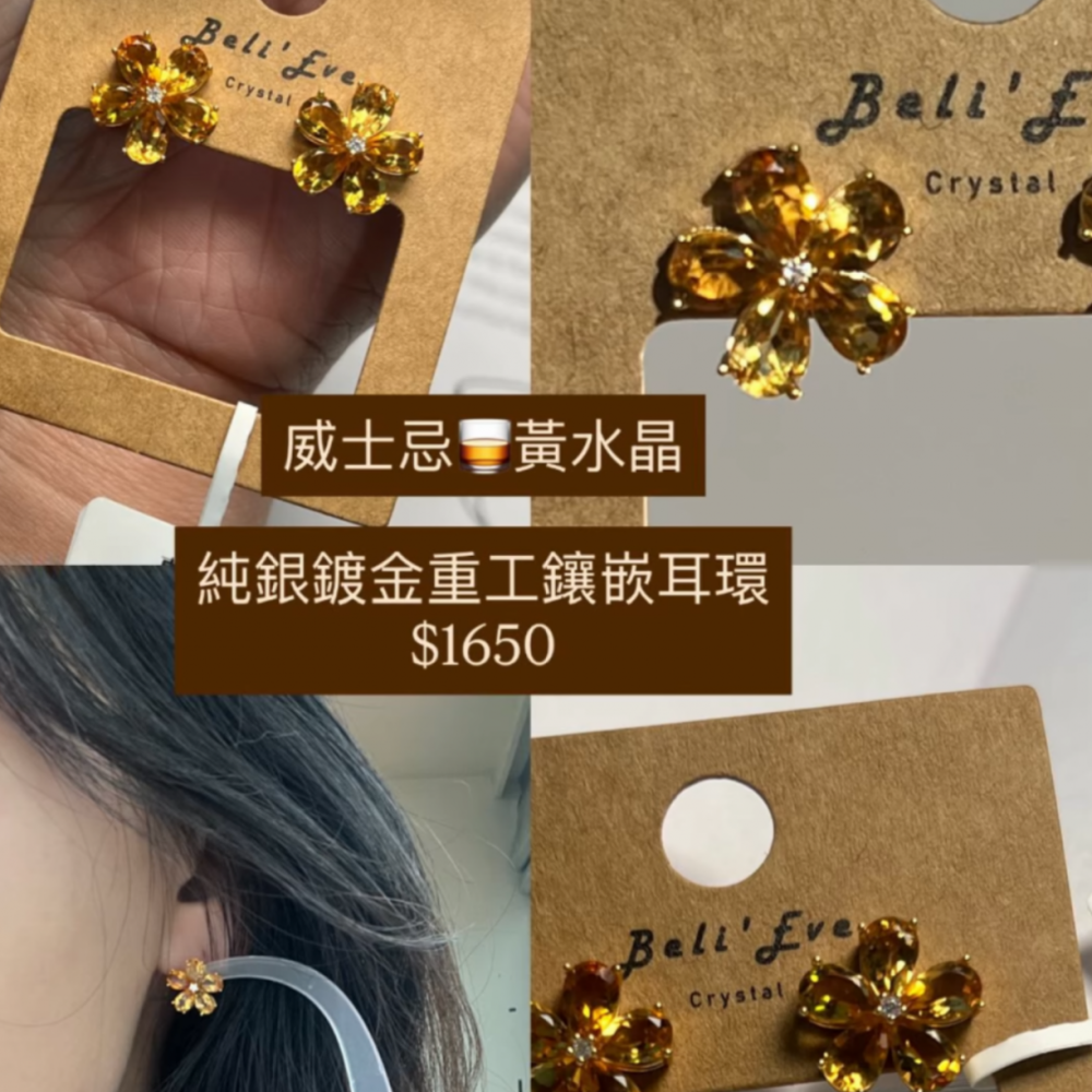 客訂專屬賣場＿威士忌黃水晶耳環
