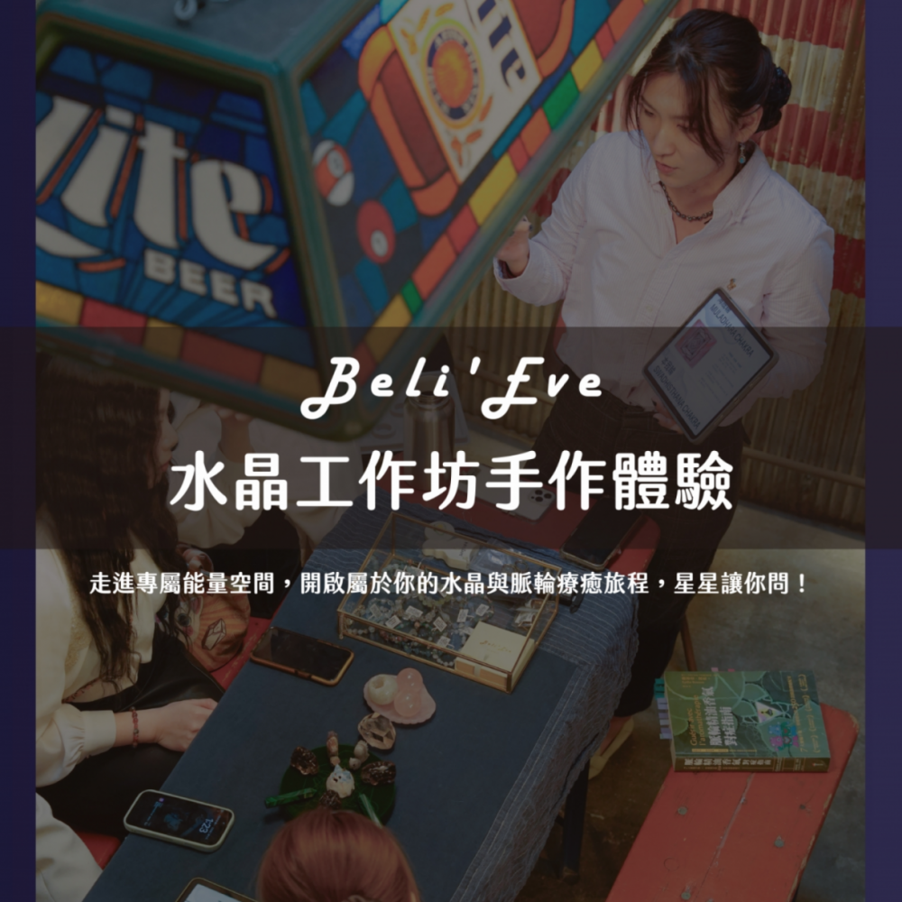 『星家手作脈輪工作坊』 10月時段預約