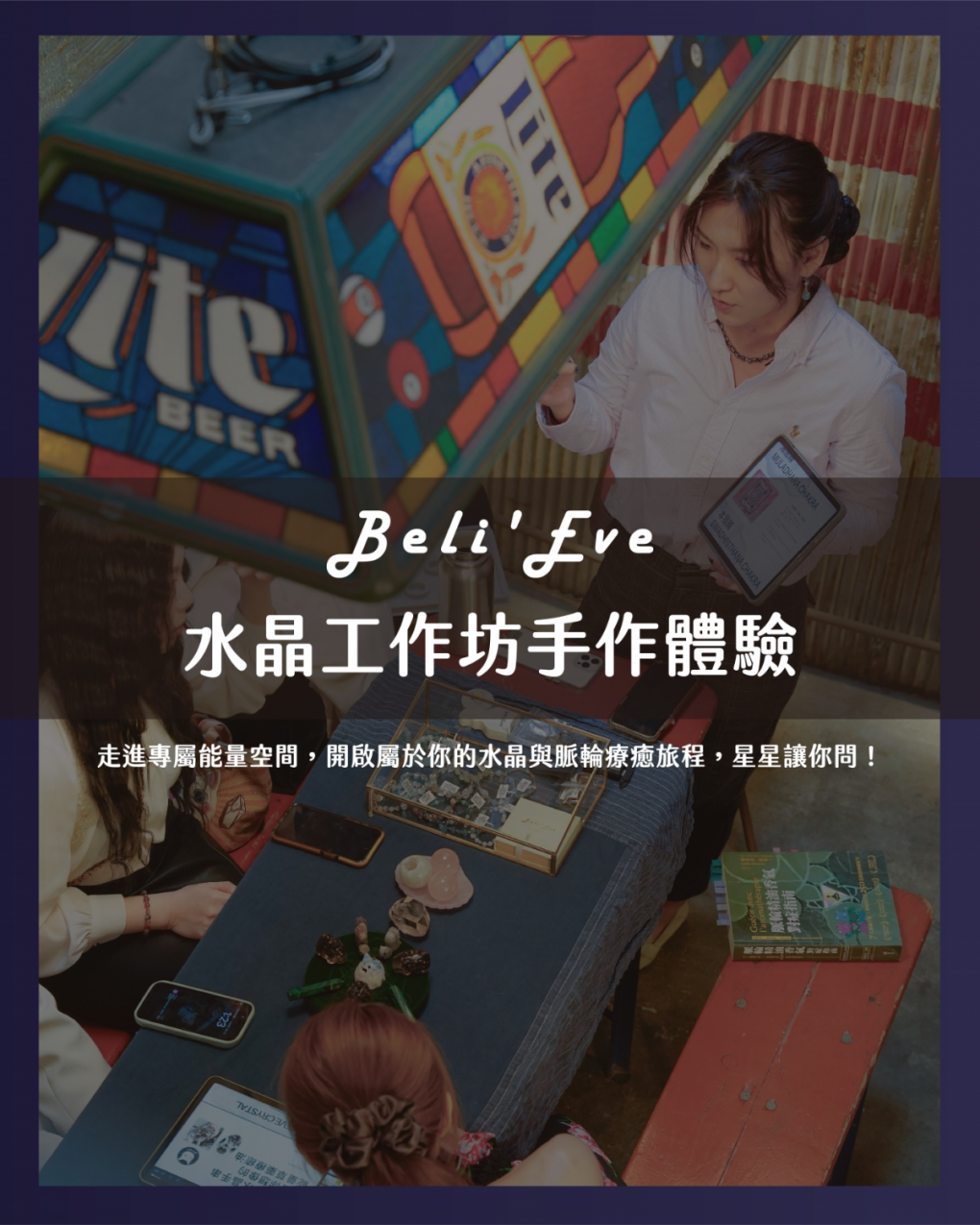 『星家手作脈輪工作坊』 10月時段預約