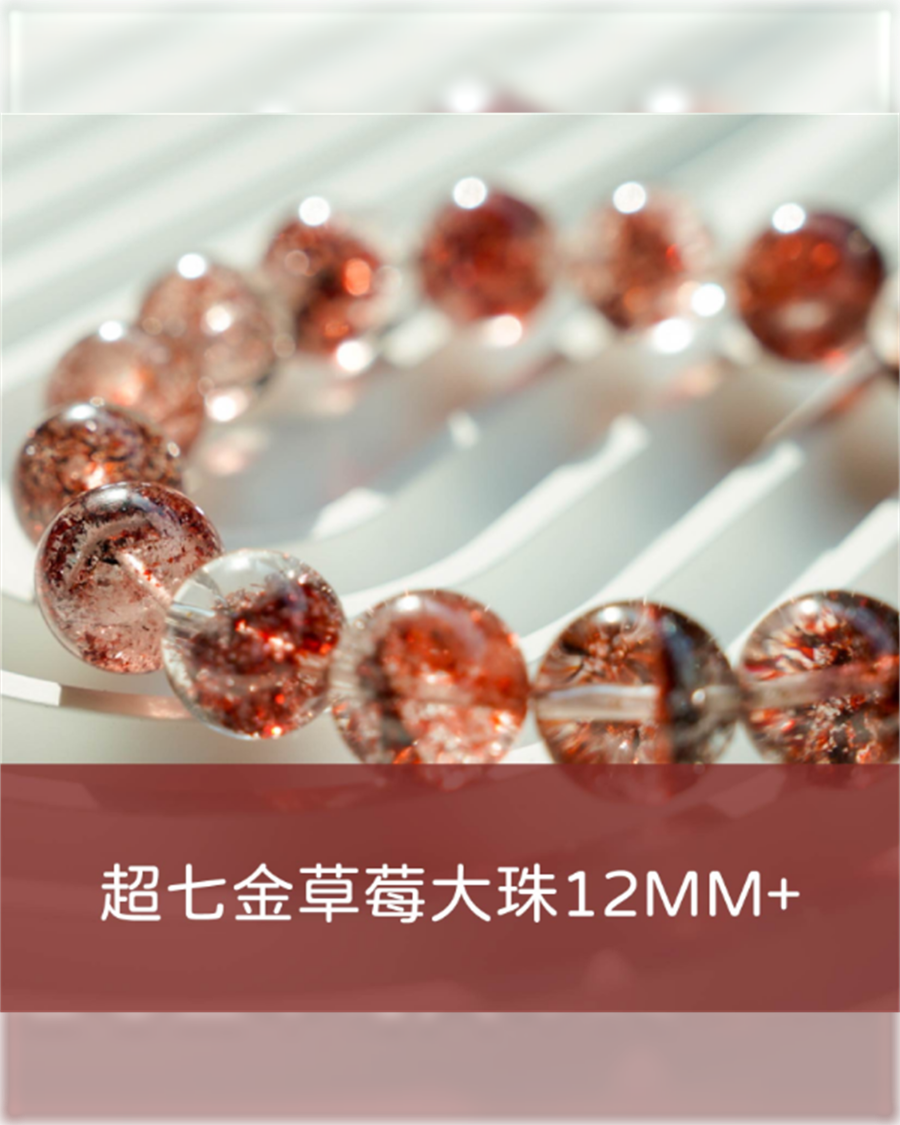『收藏經典』MAX超七金草莓大珠12MM+ 收藏經典 大咪數精品！超七中最珍貴礦物