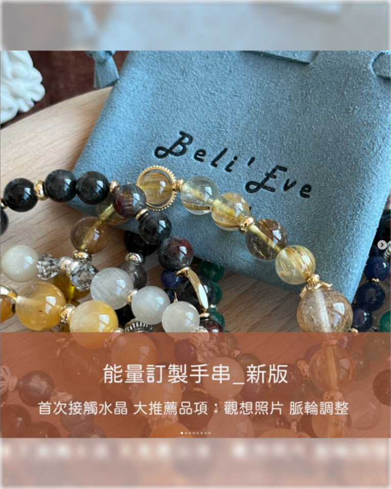 星星能量訂製手串(多個方案) 觀想照片 脈輪手串 客訂水晶 熱賣千條 靈魂側寫 脈倫側寫 超有感  - 複製